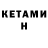 Кетамин ketamine Nekisska